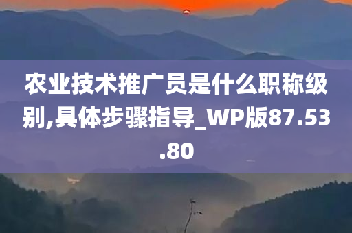 农业技术推广员